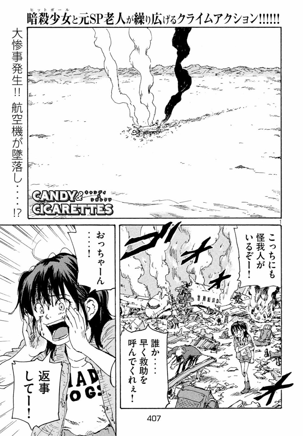 Candy & Cigarettes Chapter 32 1ページ