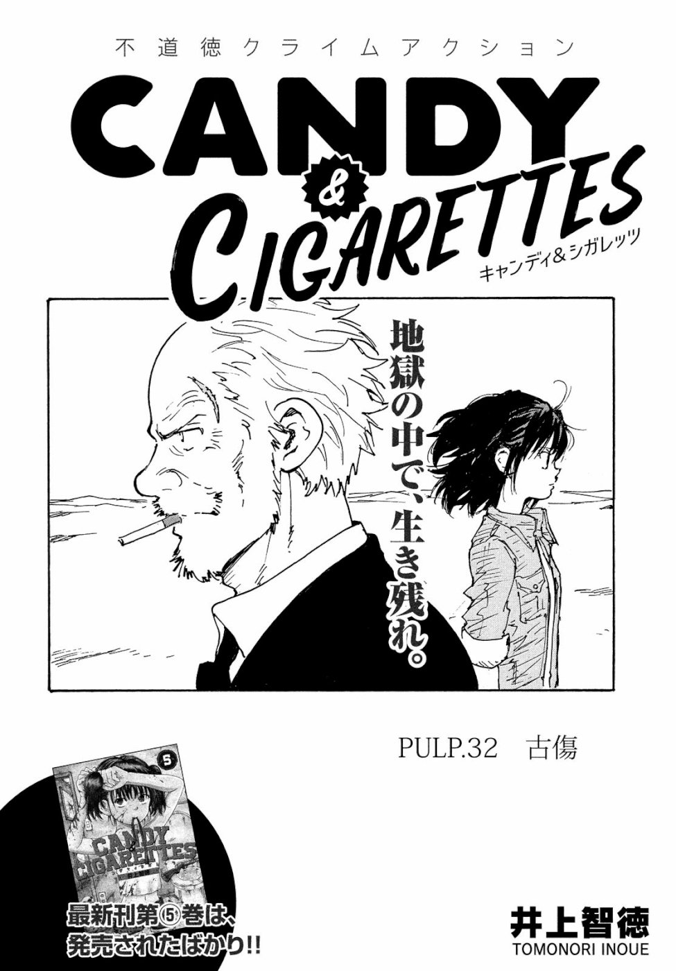 Candy & Cigarettes Chapter 32 2ページ