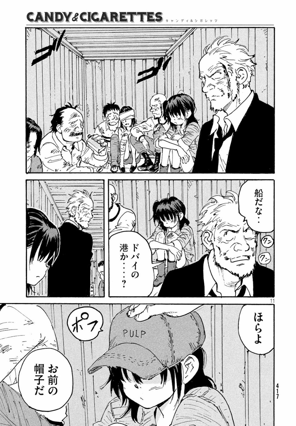 Candy & Cigarettes Chapter 32 11ページ