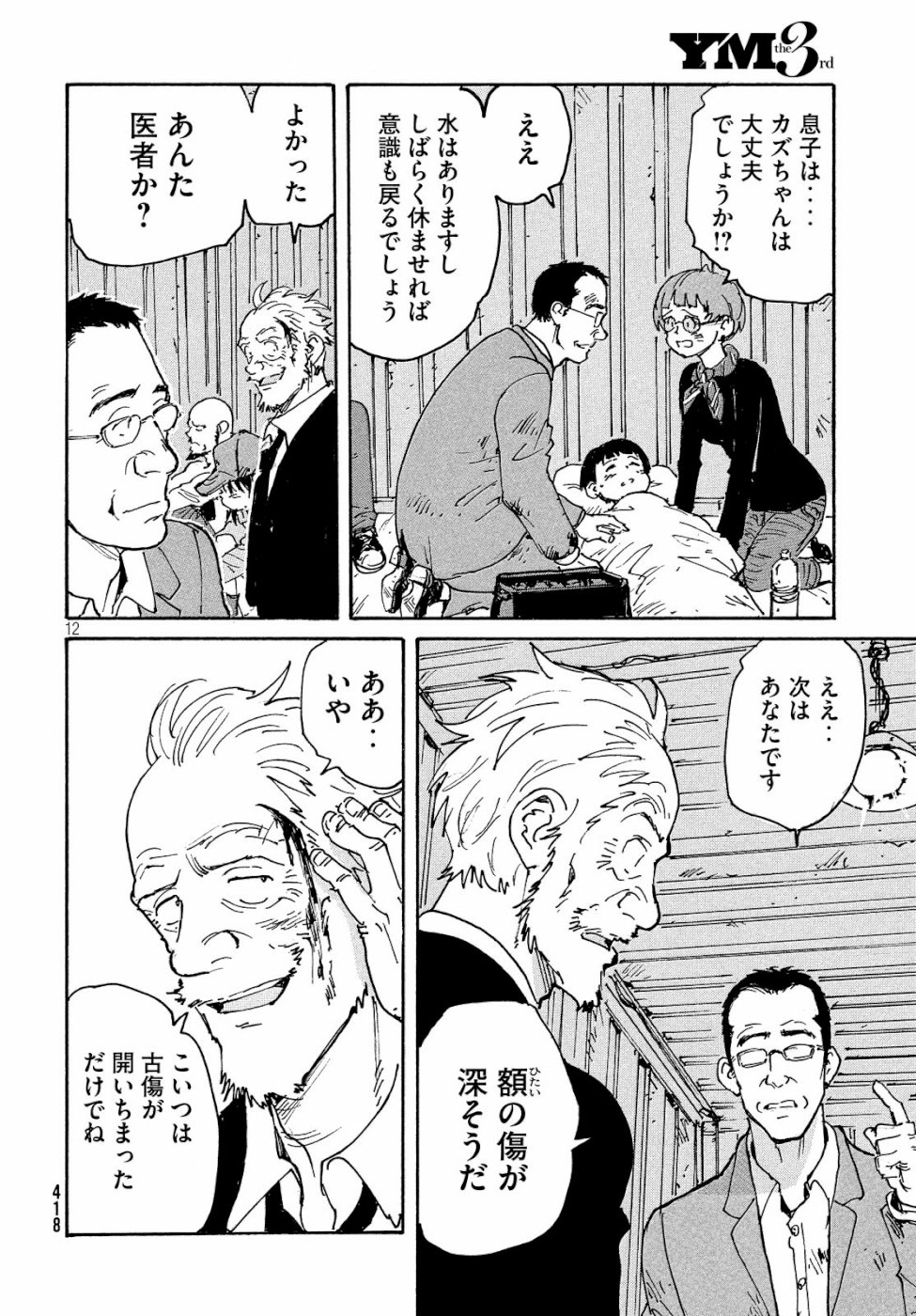 Candy & Cigarettes Chapter 32 12ページ