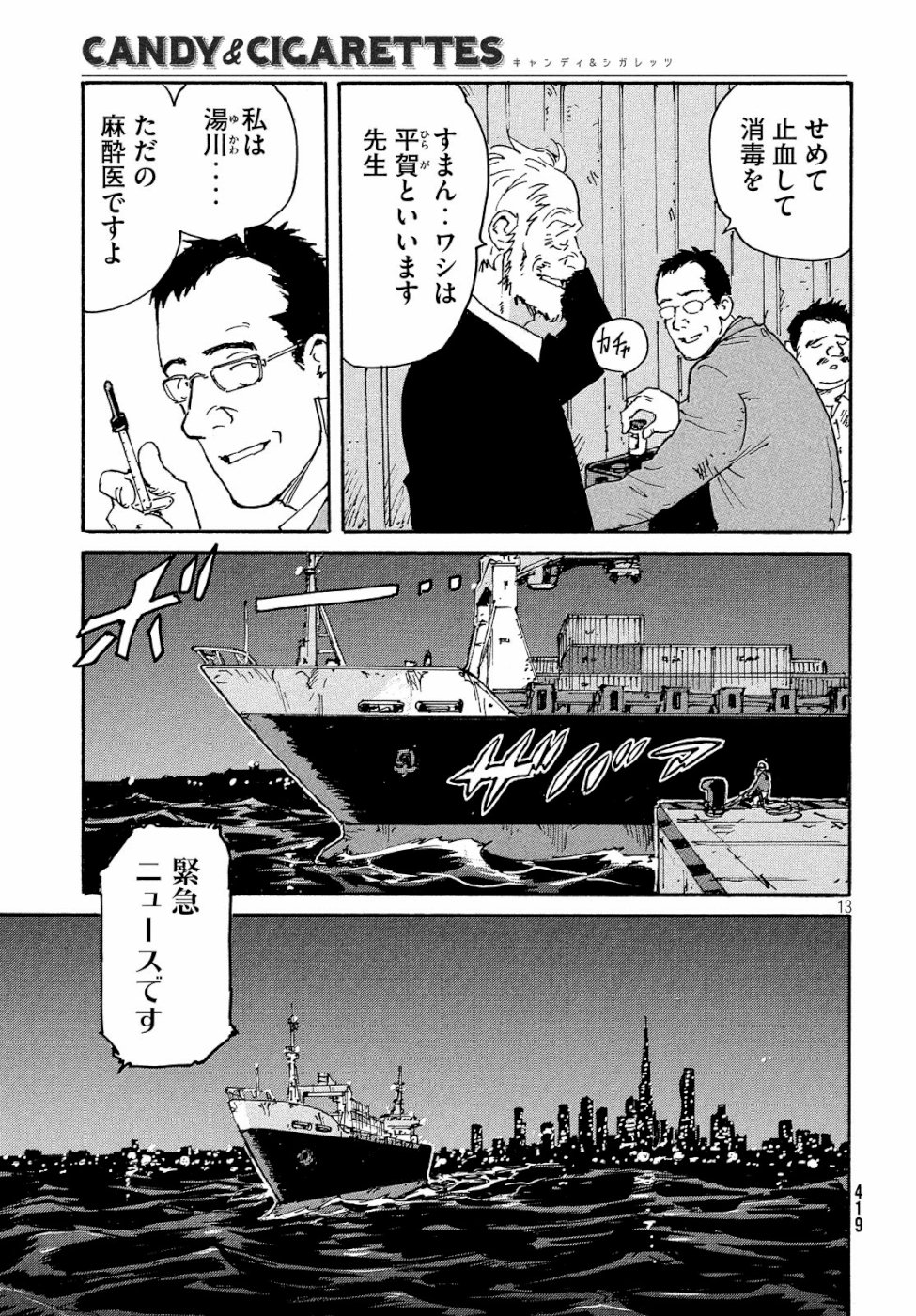 Candy & Cigarettes Chapter 32 13ページ