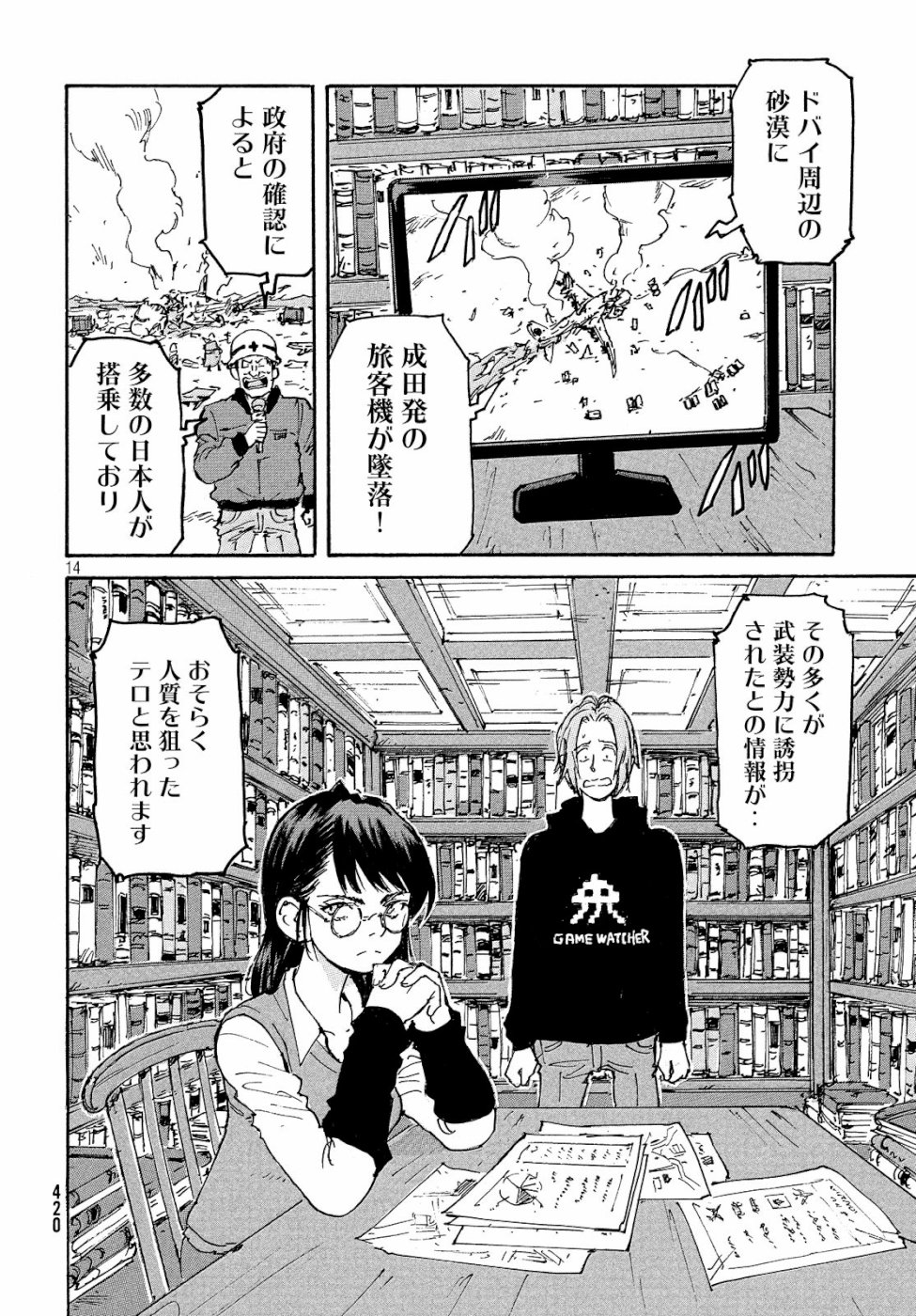 Candy & Cigarettes Chapter 32 14ページ