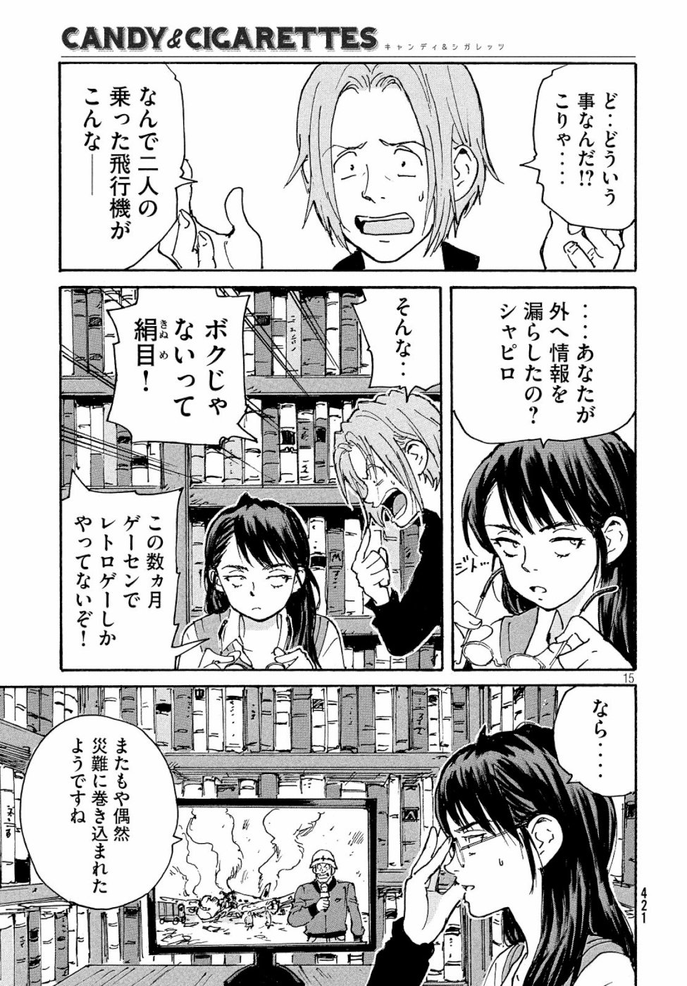 Candy & Cigarettes Chapter 32 15ページ