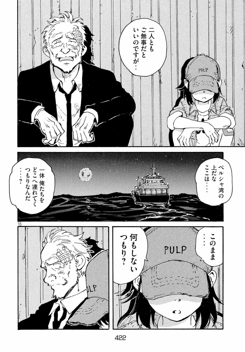Candy & Cigarettes Chapter 32 16ページ