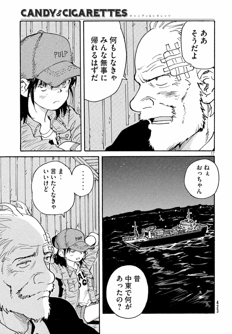 Candy & Cigarettes Chapter 32 17ページ