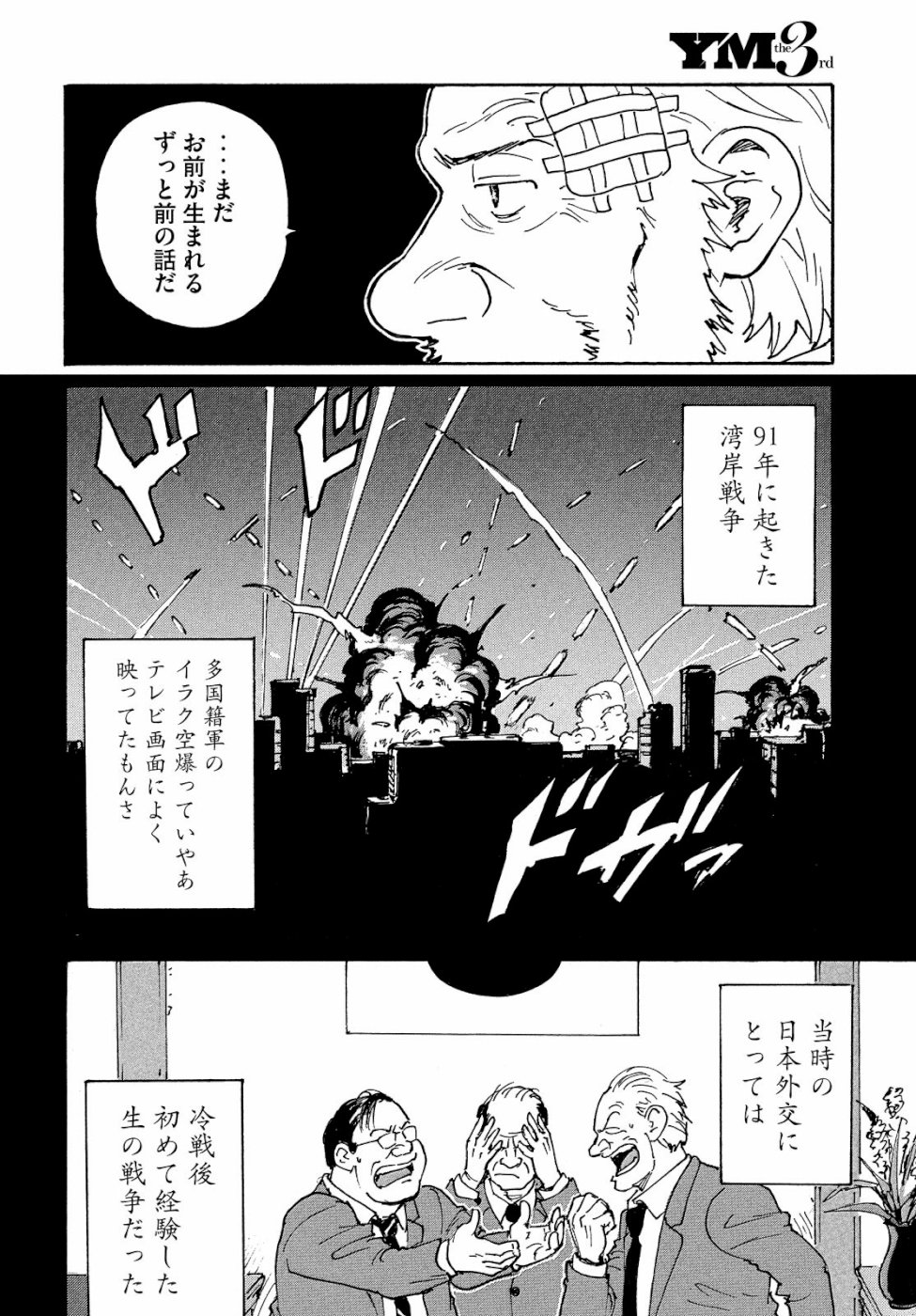 Candy & Cigarettes Chapter 32 18ページ
