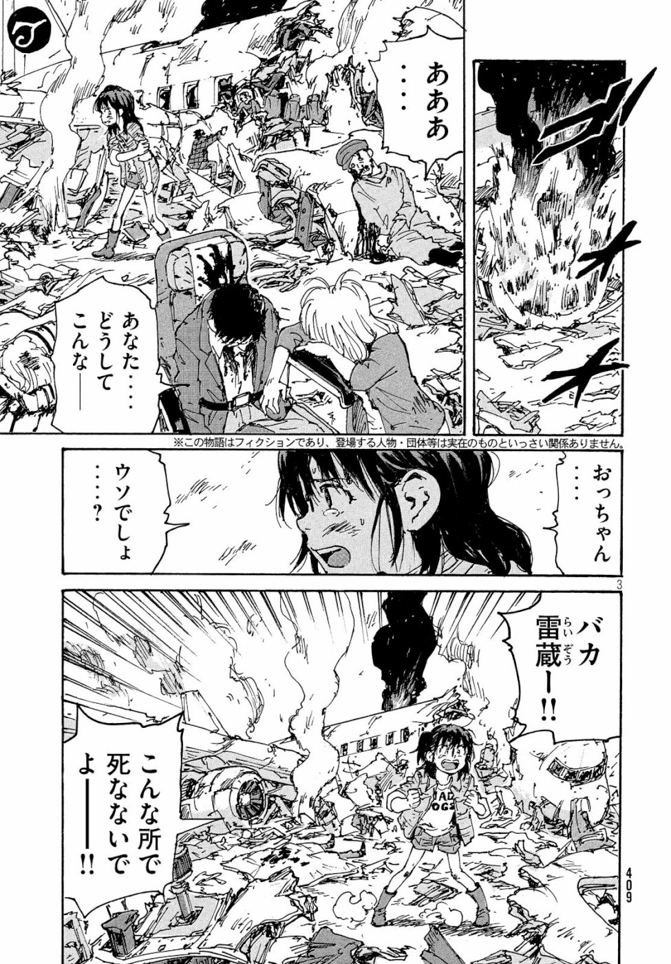 Candy & Cigarettes Chapter 32 3ページ