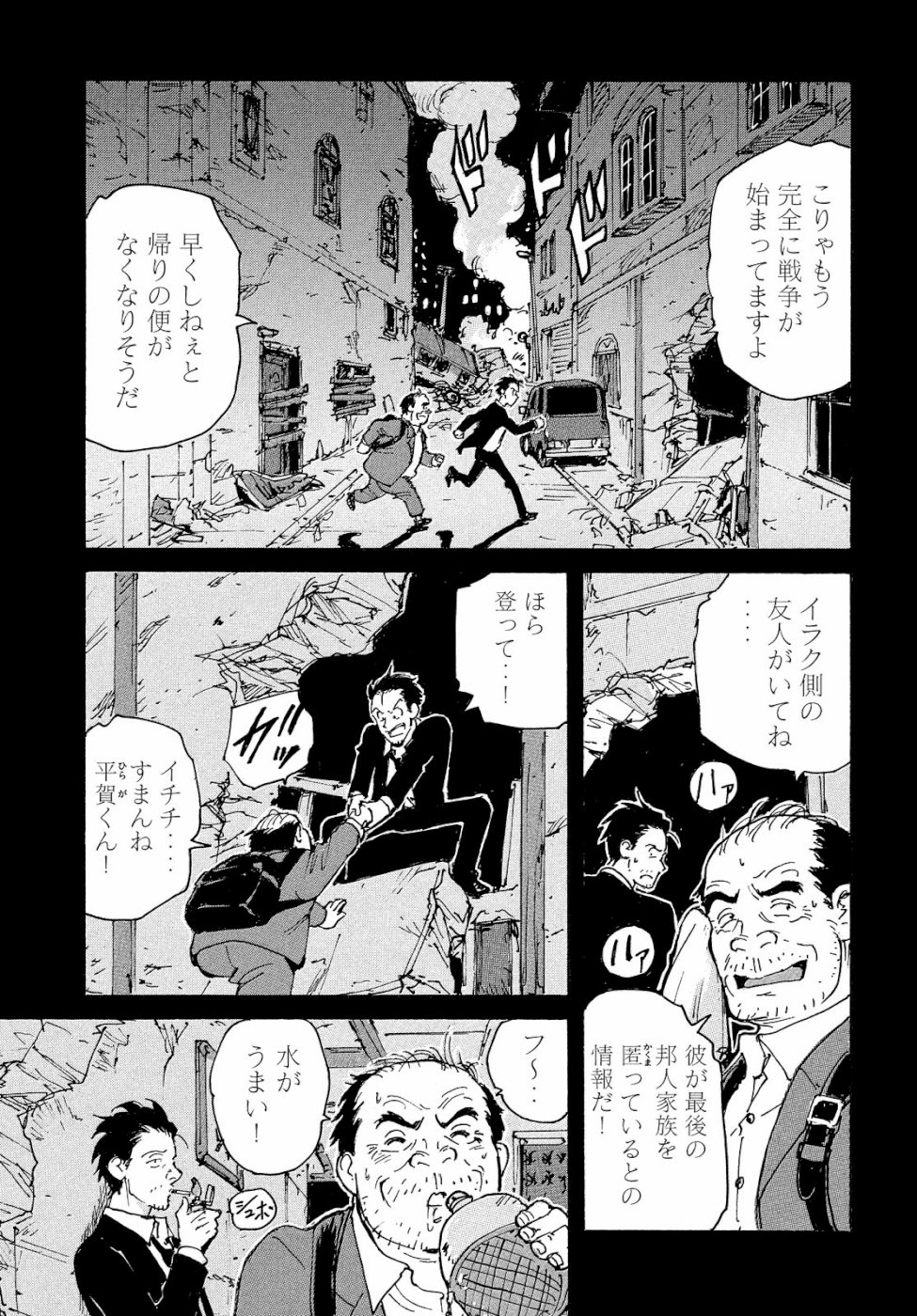 Candy & Cigarettes Chapter 32 21ページ