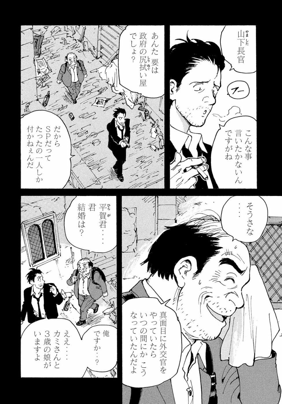 Candy & Cigarettes Chapter 32 22ページ