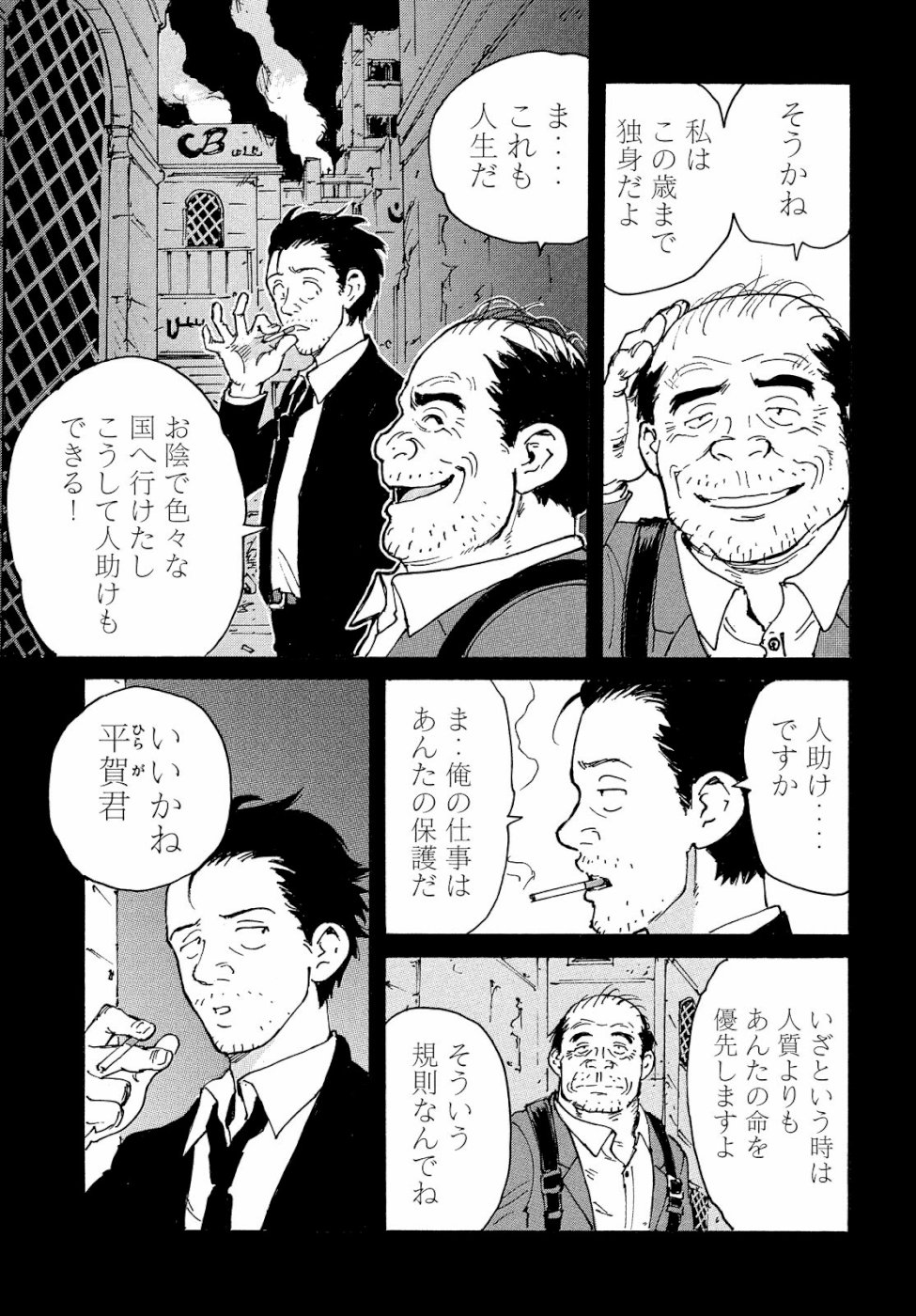 Candy & Cigarettes Chapter 32 23ページ