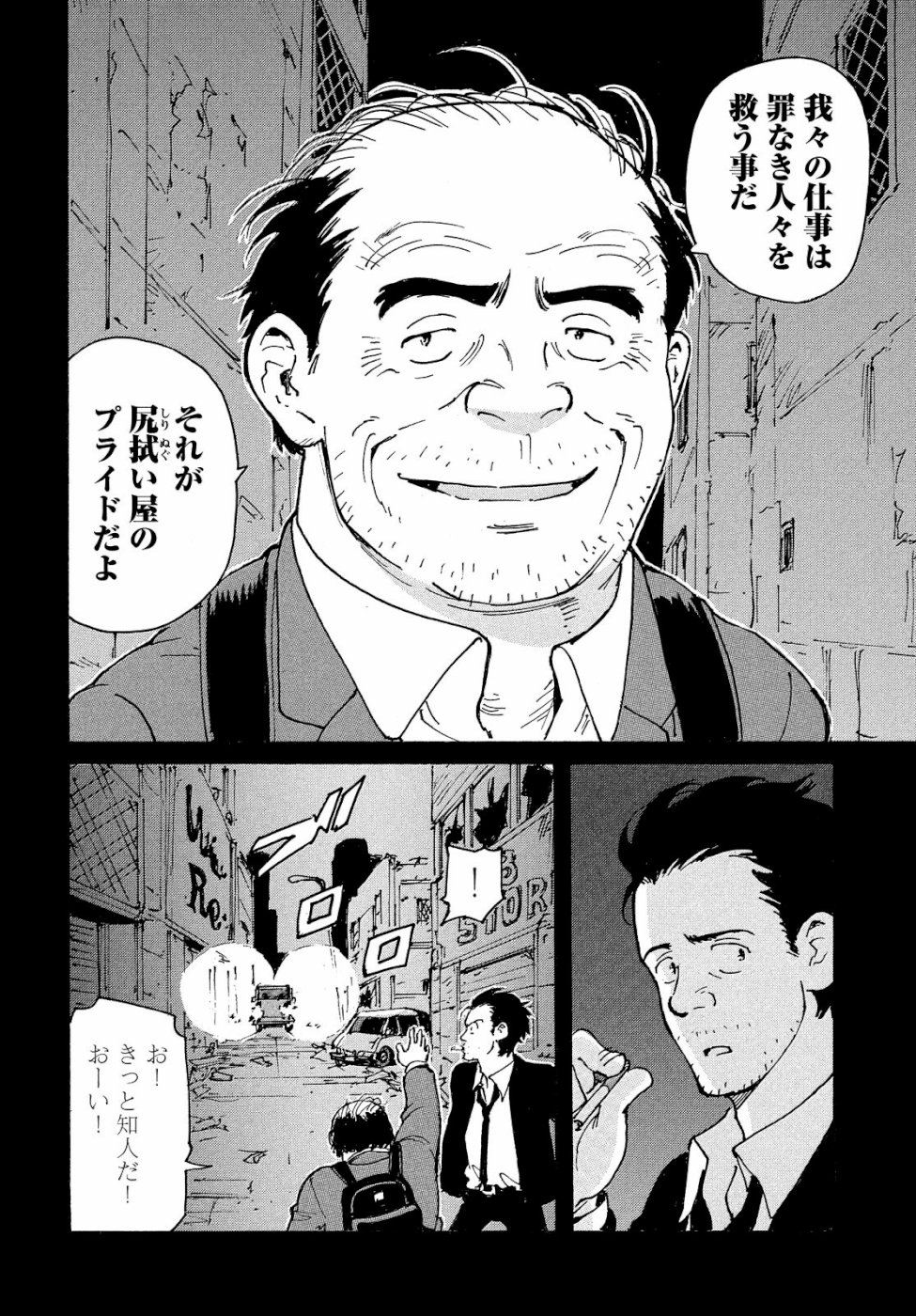 Candy & Cigarettes Chapter 32 24ページ