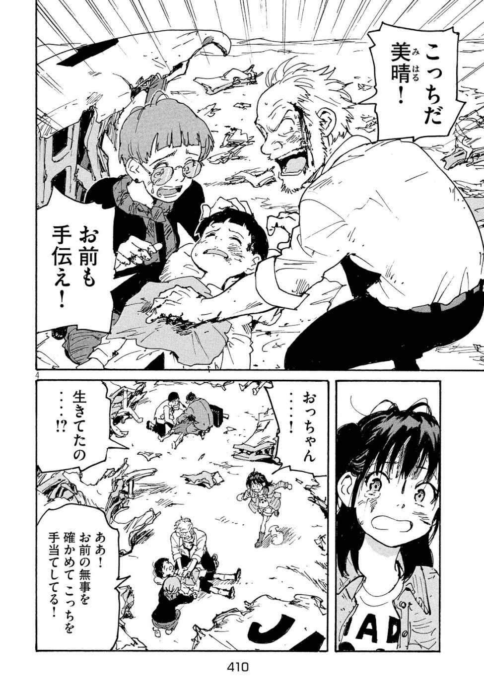 Candy & Cigarettes Chapter 32 4ページ