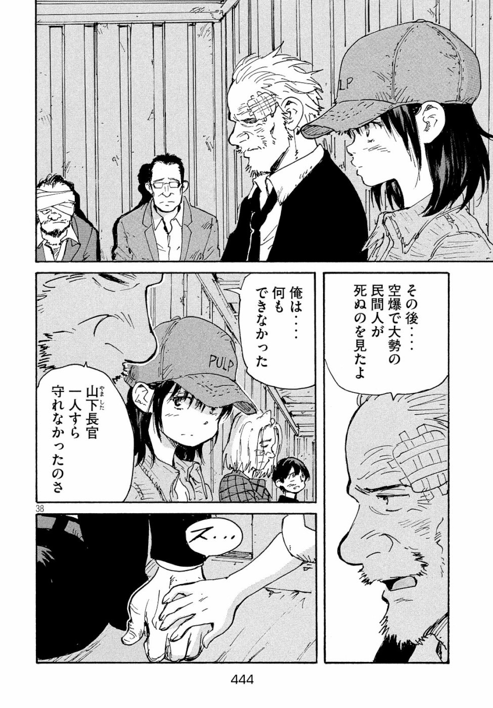 Candy & Cigarettes Chapter 32 38ページ