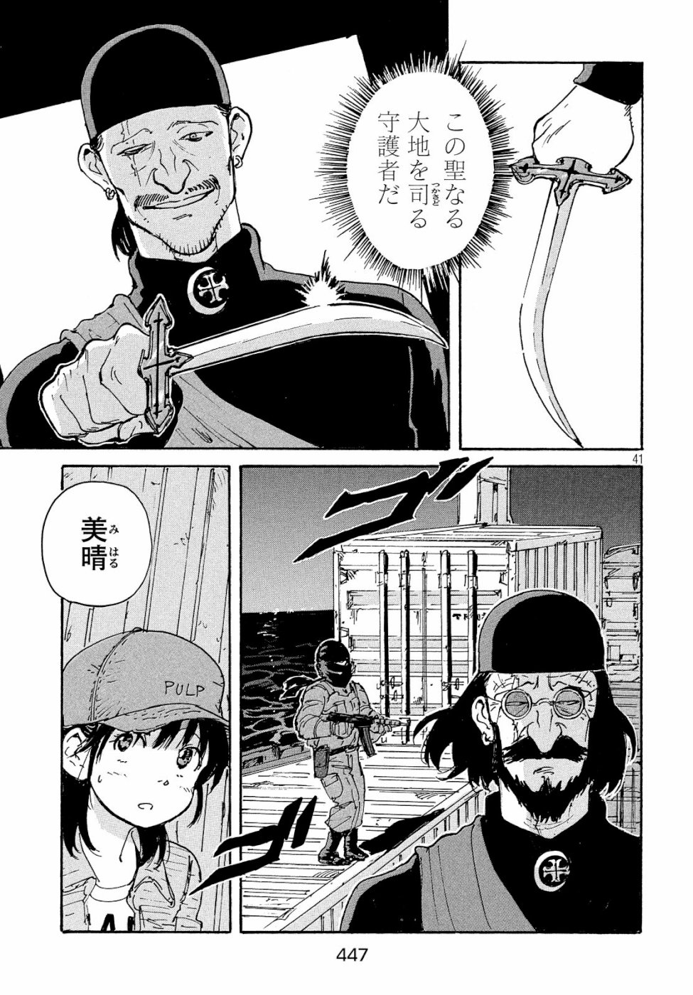 Candy & Cigarettes Chapter 32 41ページ