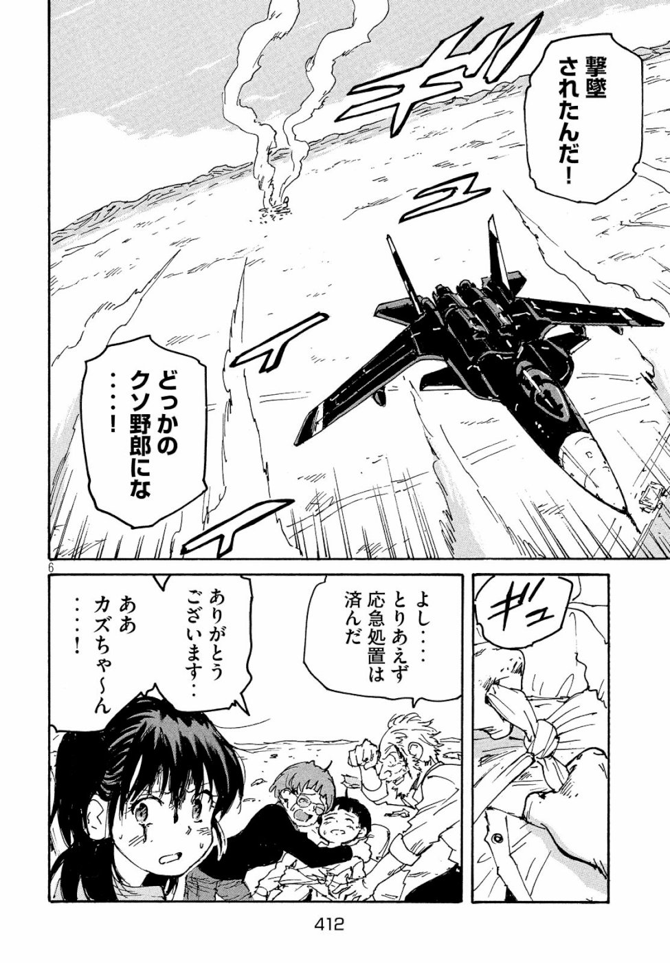 Candy & Cigarettes Chapter 32 6ページ