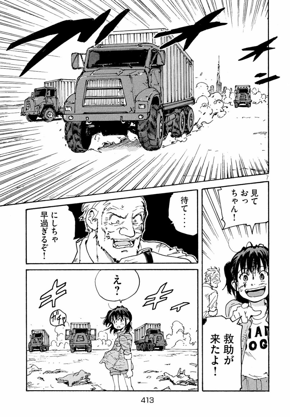 Candy & Cigarettes Chapter 32 7ページ