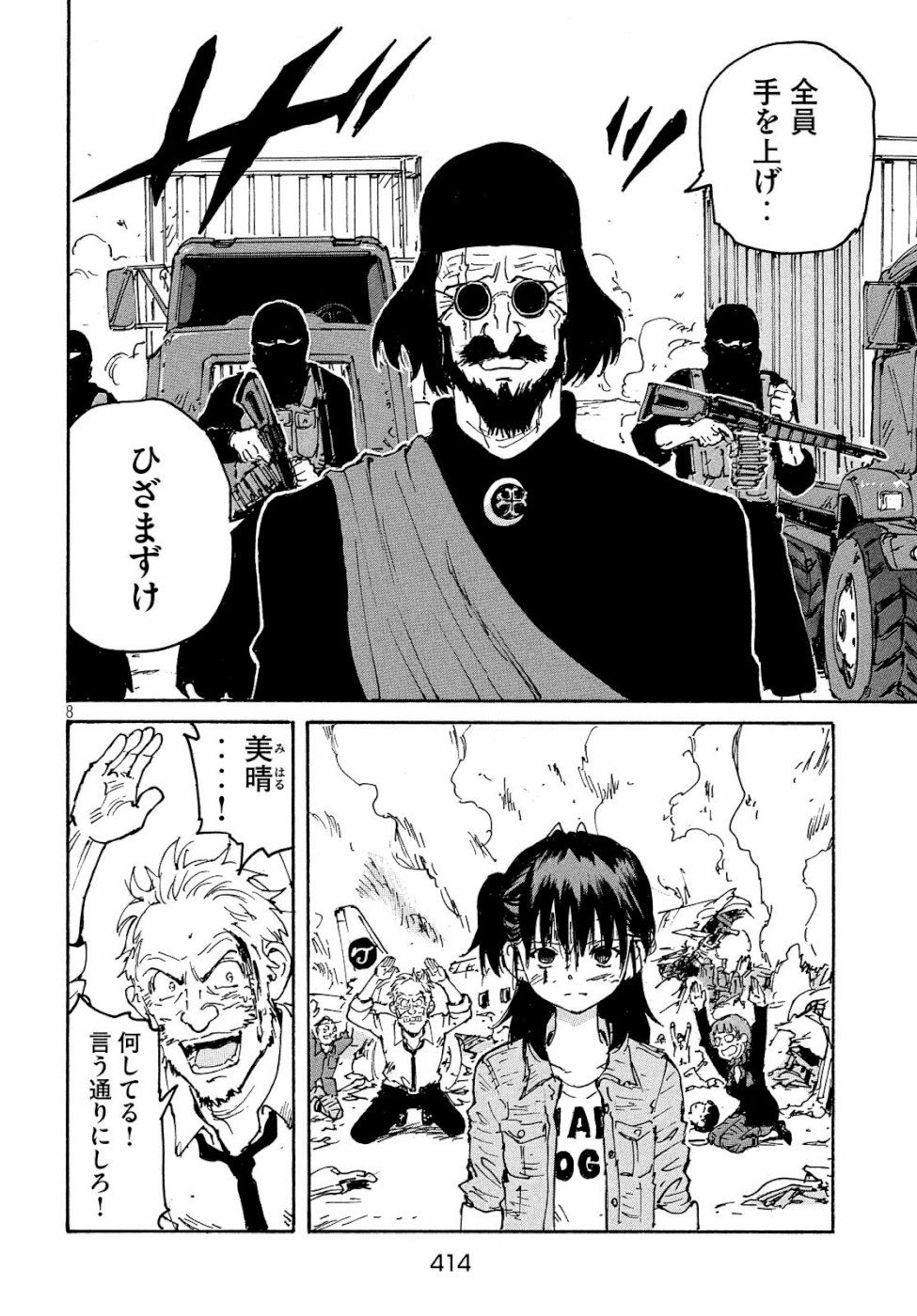 Candy & Cigarettes Chapter 32 8ページ
