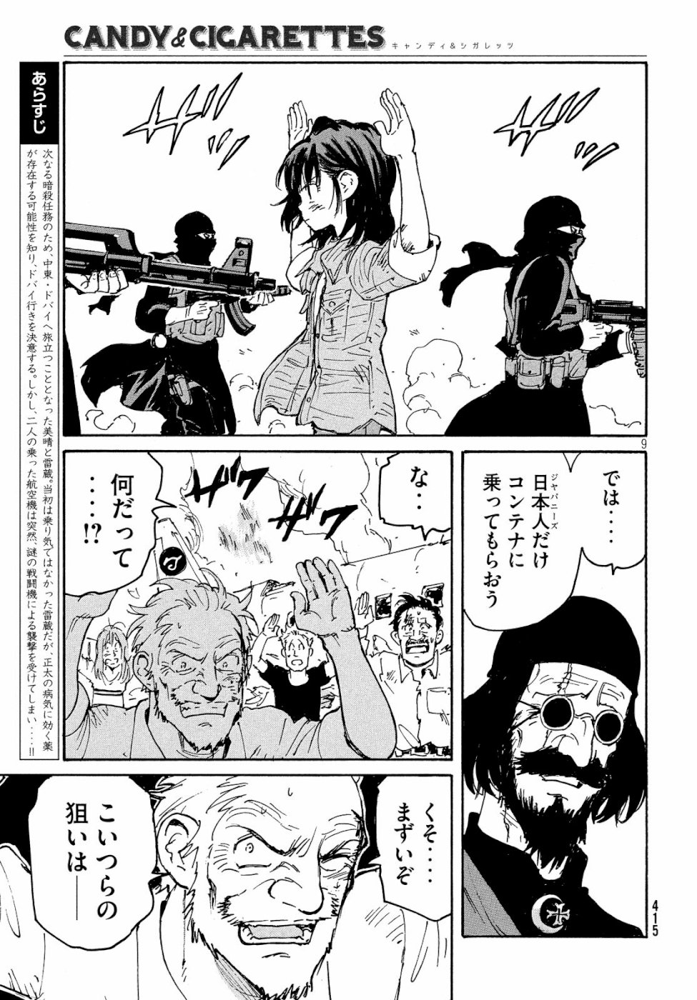 Candy & Cigarettes Chapter 32 9ページ