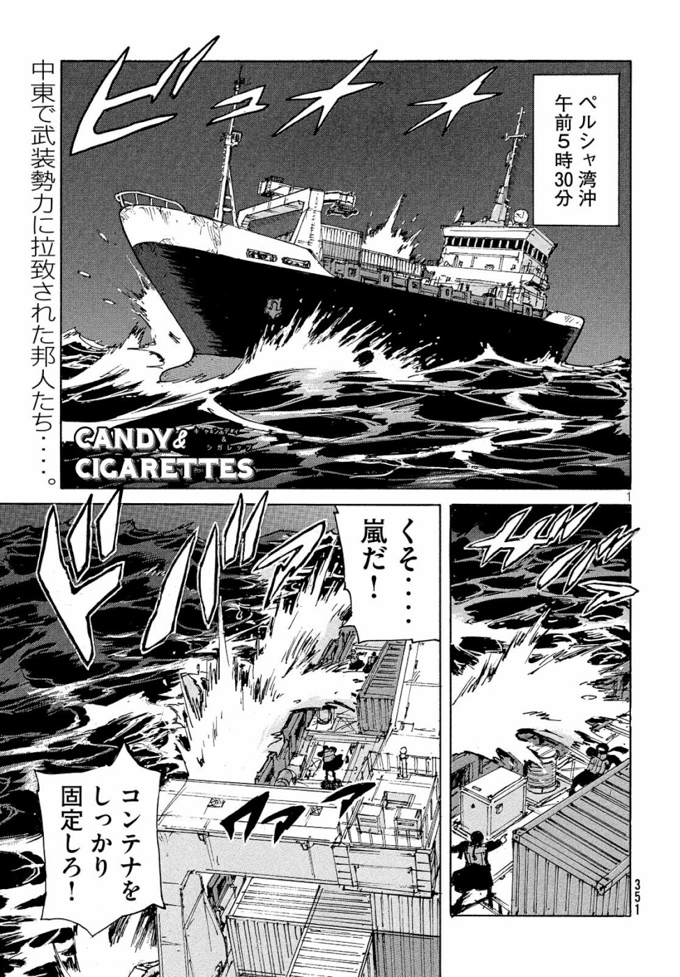 Candy & Cigarettes Chapter 33 1ページ