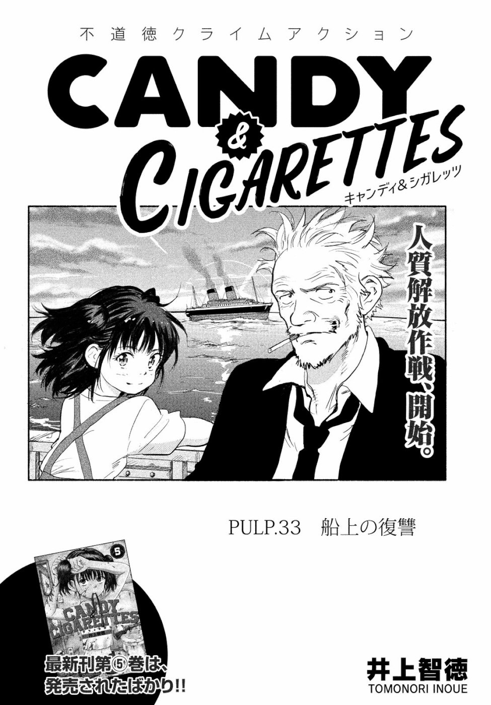 Candy & Cigarettes Chapter 33 2ページ