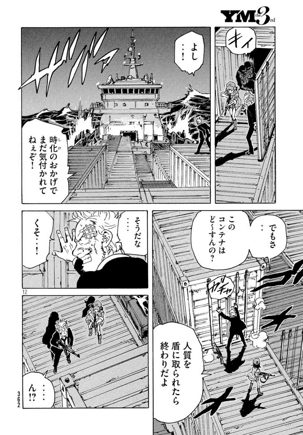 Candy & Cigarettes Chapter 33 12ページ