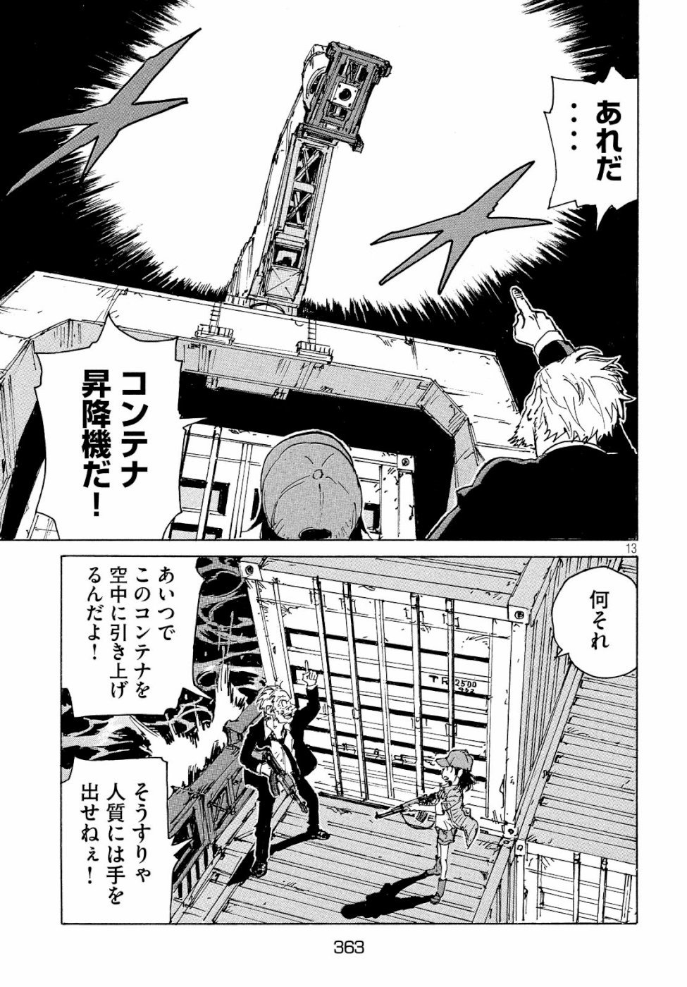 Candy & Cigarettes Chapter 33 13ページ