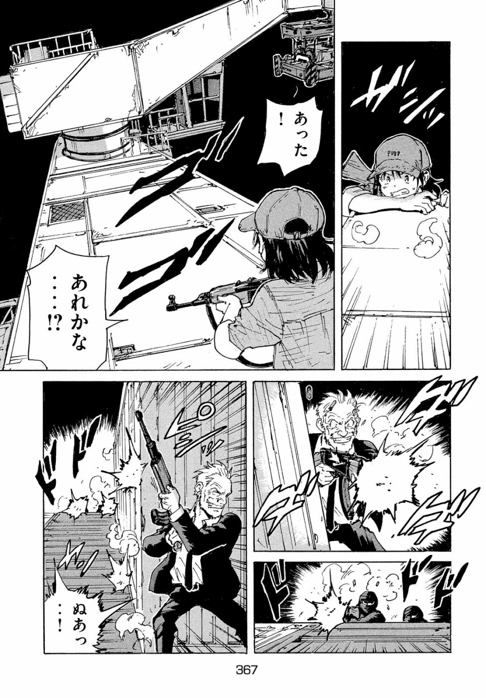 Candy & Cigarettes Chapter 33 17ページ
