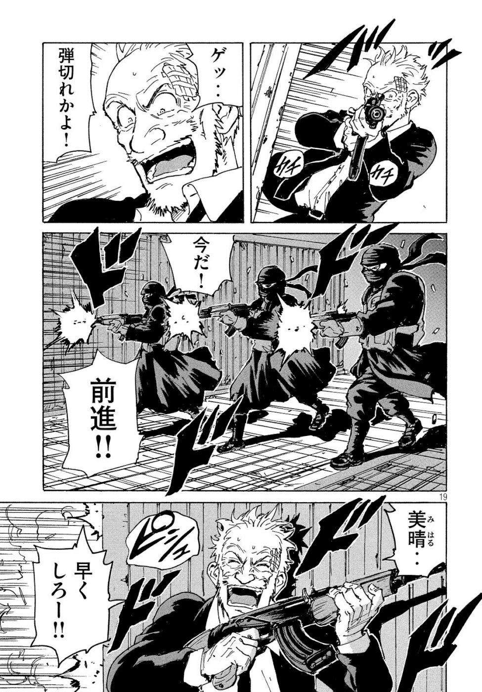 Candy & Cigarettes Chapter 33 19ページ