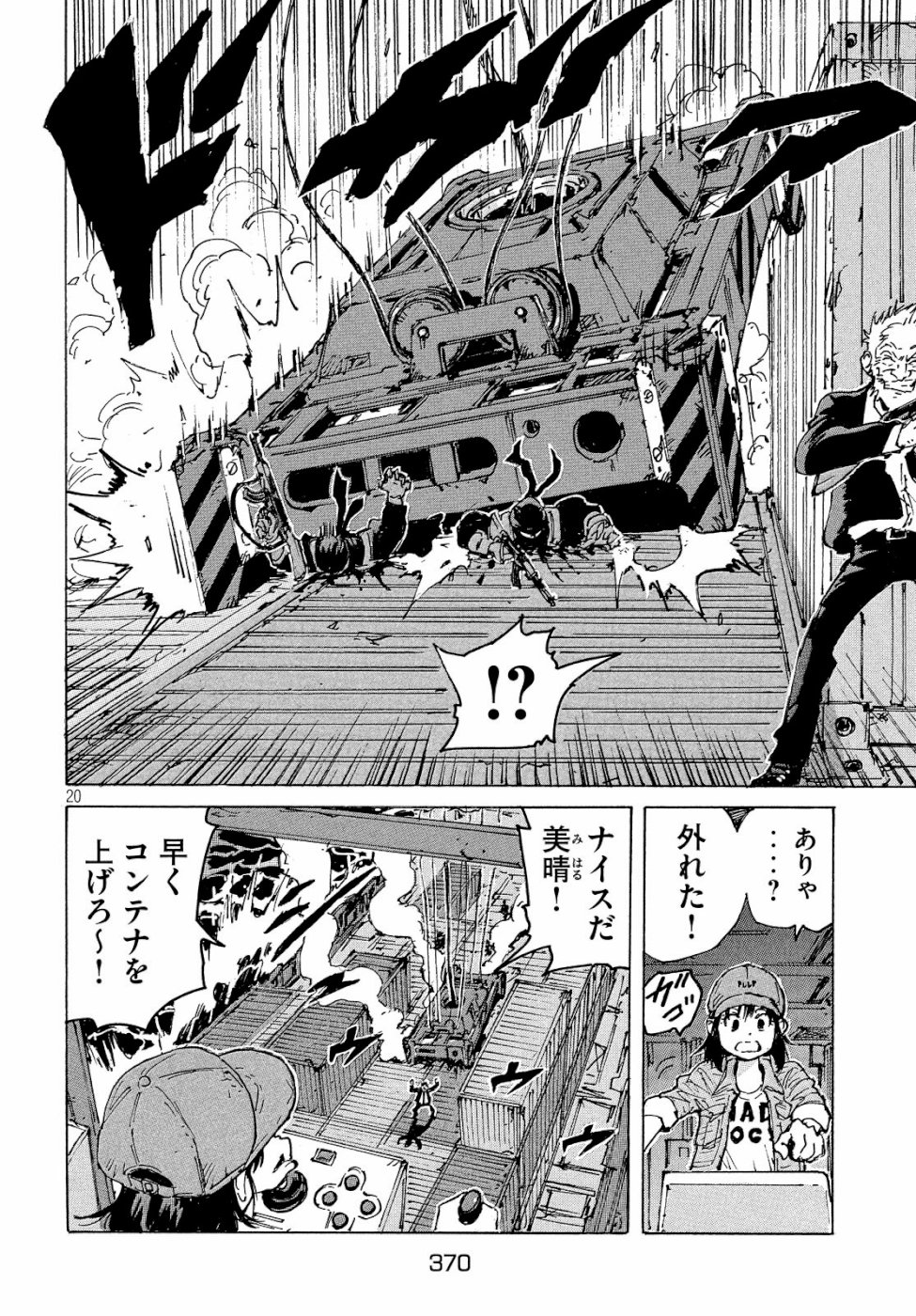 Candy & Cigarettes Chapter 33 20ページ