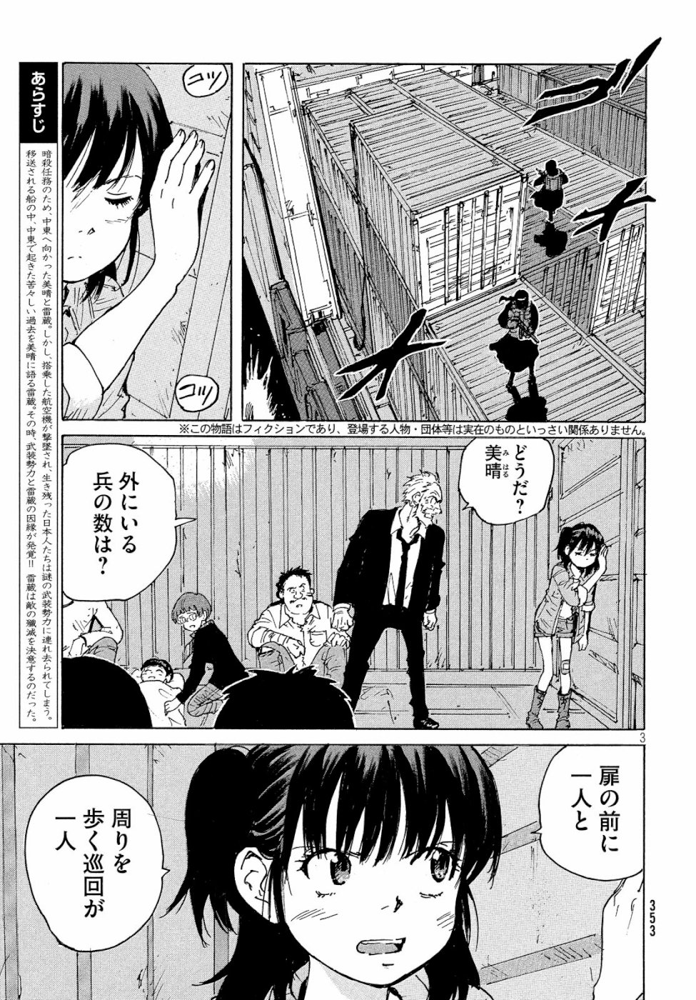 Candy & Cigarettes Chapter 33 3ページ
