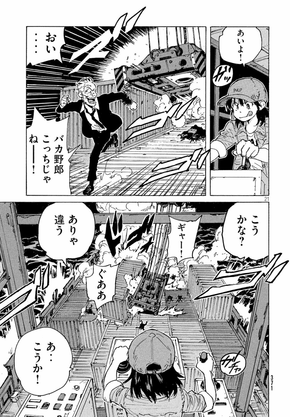 Candy & Cigarettes Chapter 33 21ページ