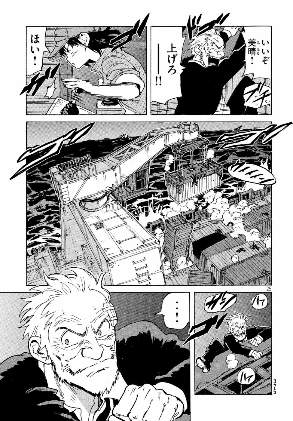 Candy & Cigarettes Chapter 33 25ページ