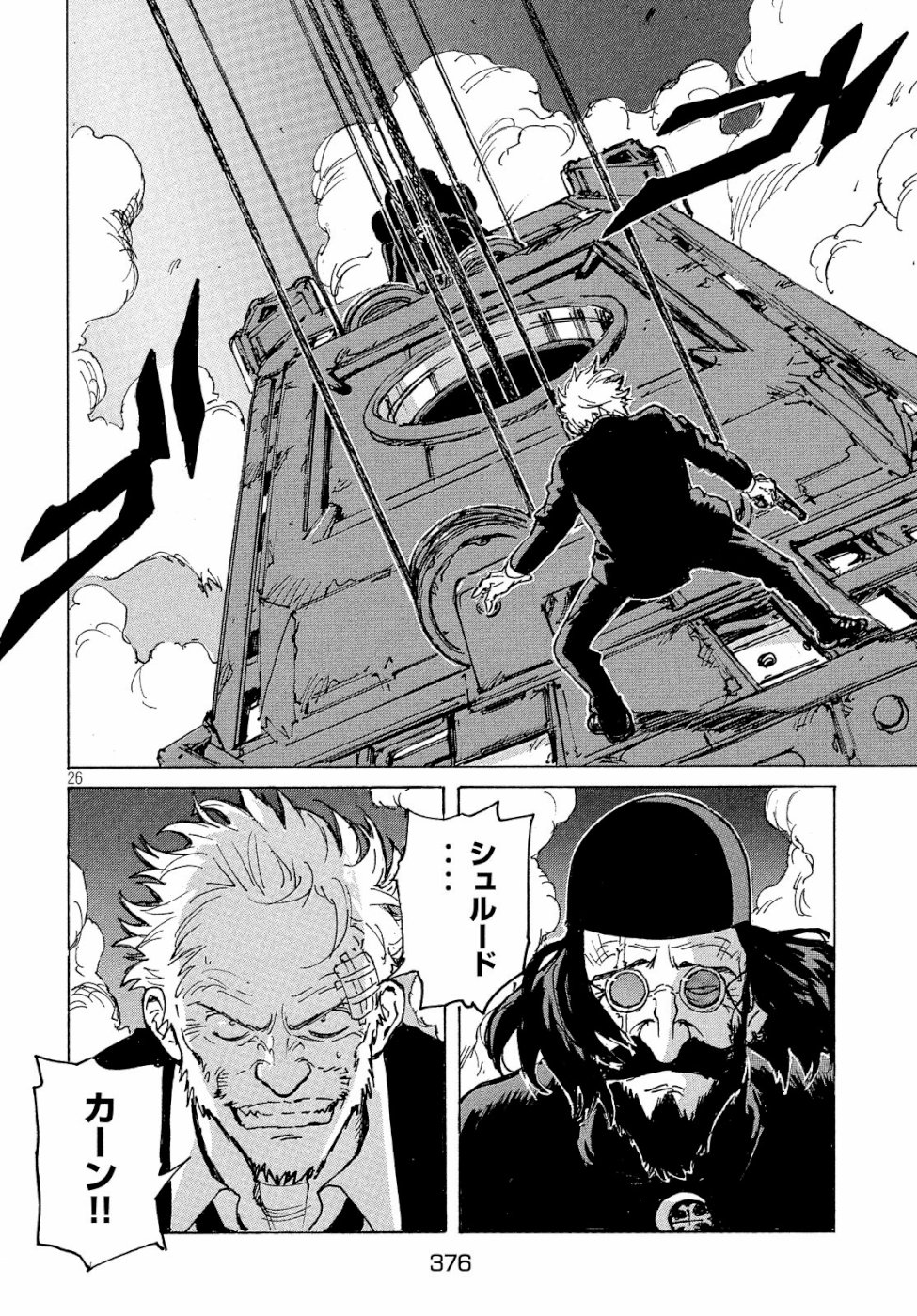 Candy & Cigarettes Chapter 33 26ページ