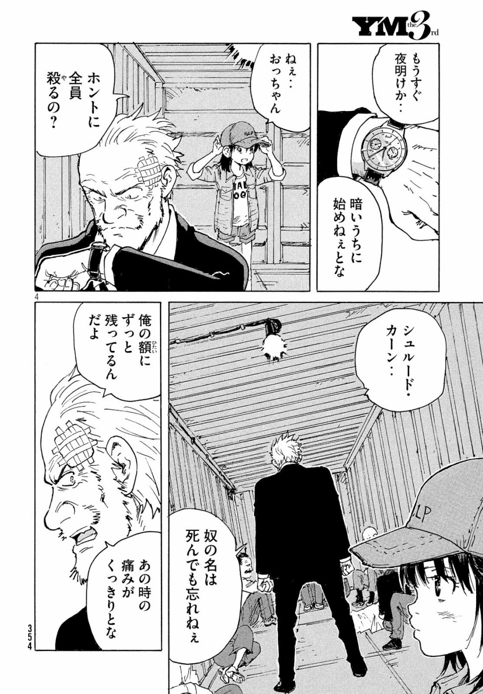 Candy & Cigarettes Chapter 33 4ページ