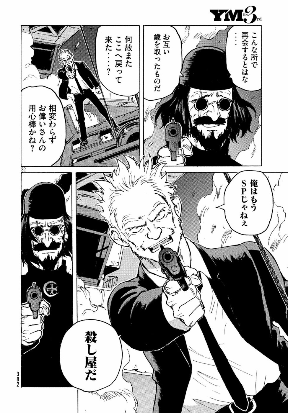 Candy & Cigarettes Chapter 33 32ページ