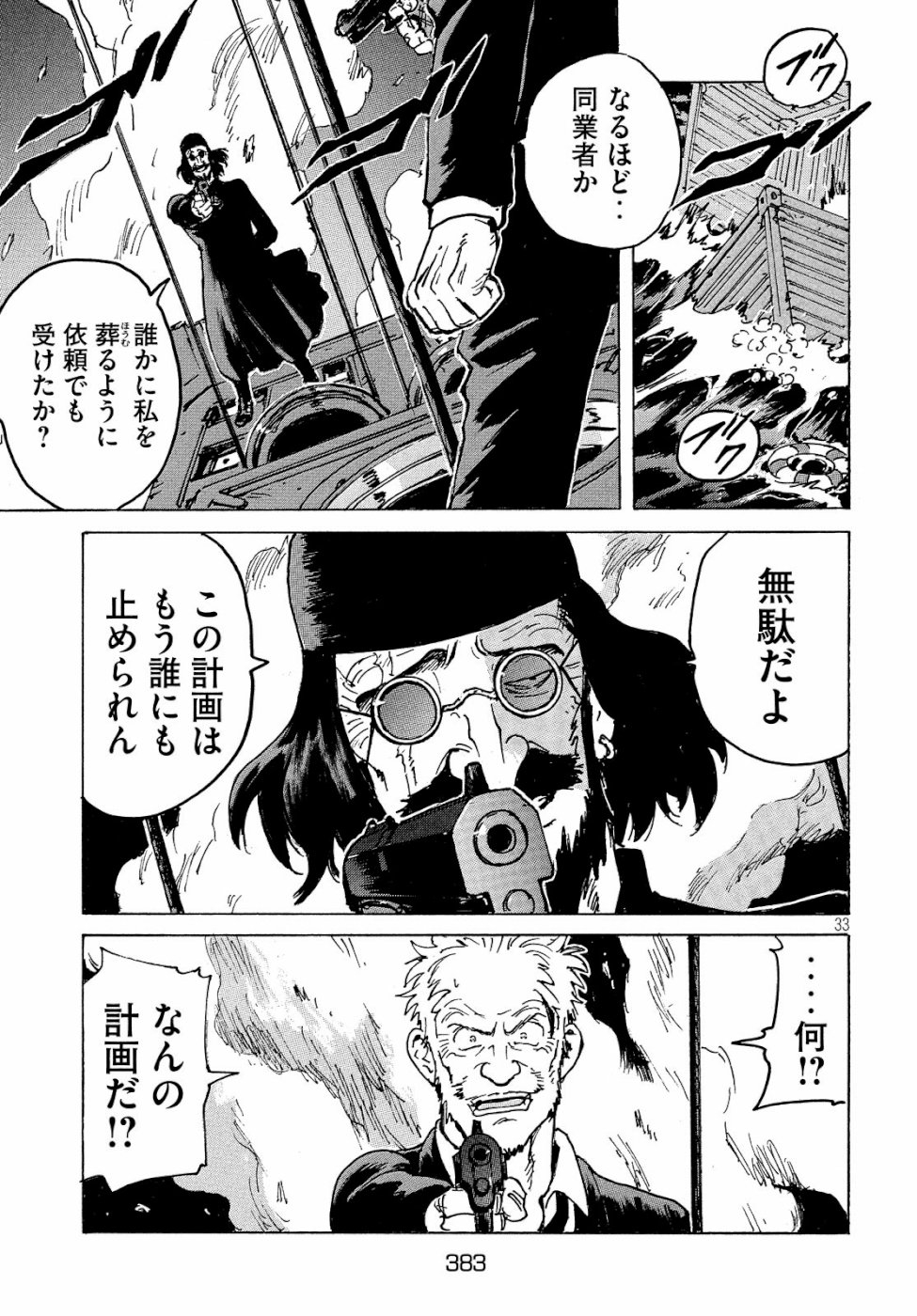 Candy & Cigarettes Chapter 33 33ページ