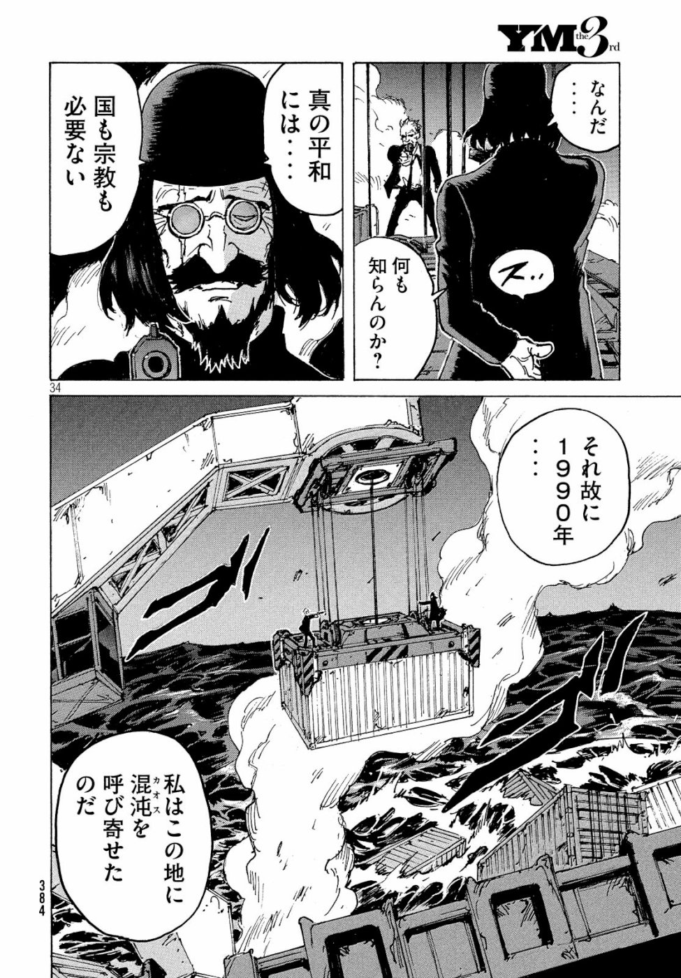 Candy & Cigarettes Chapter 33 34ページ