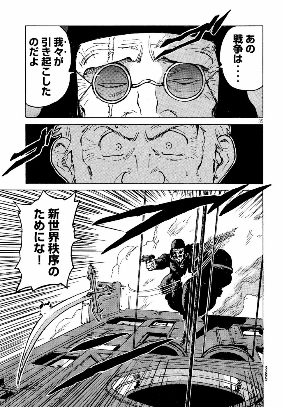 Candy & Cigarettes Chapter 33 35ページ