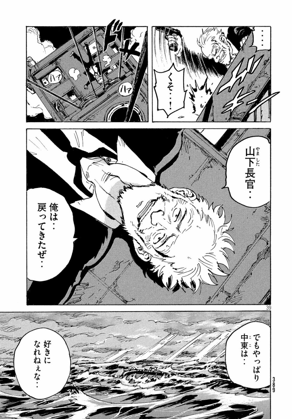 Candy & Cigarettes Chapter 33 39ページ