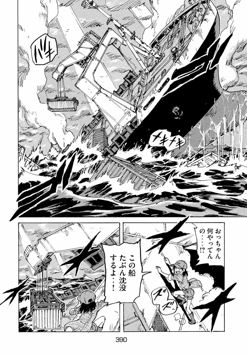 Candy & Cigarettes Chapter 33 40ページ