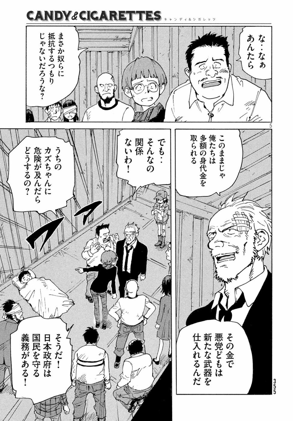 Candy & Cigarettes Chapter 33 5ページ