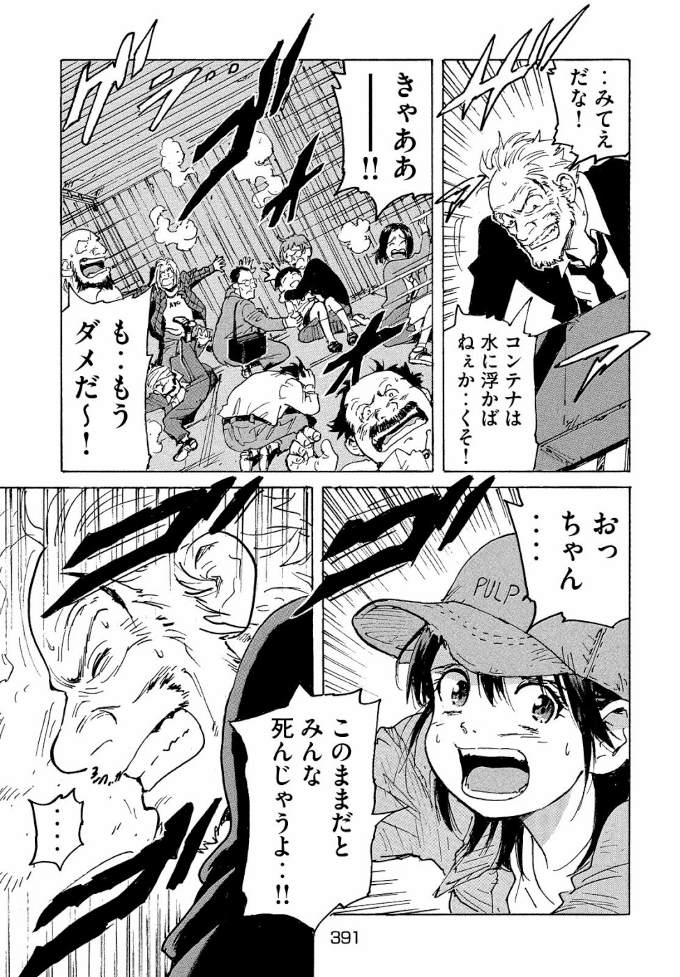 Candy & Cigarettes Chapter 33 41ページ