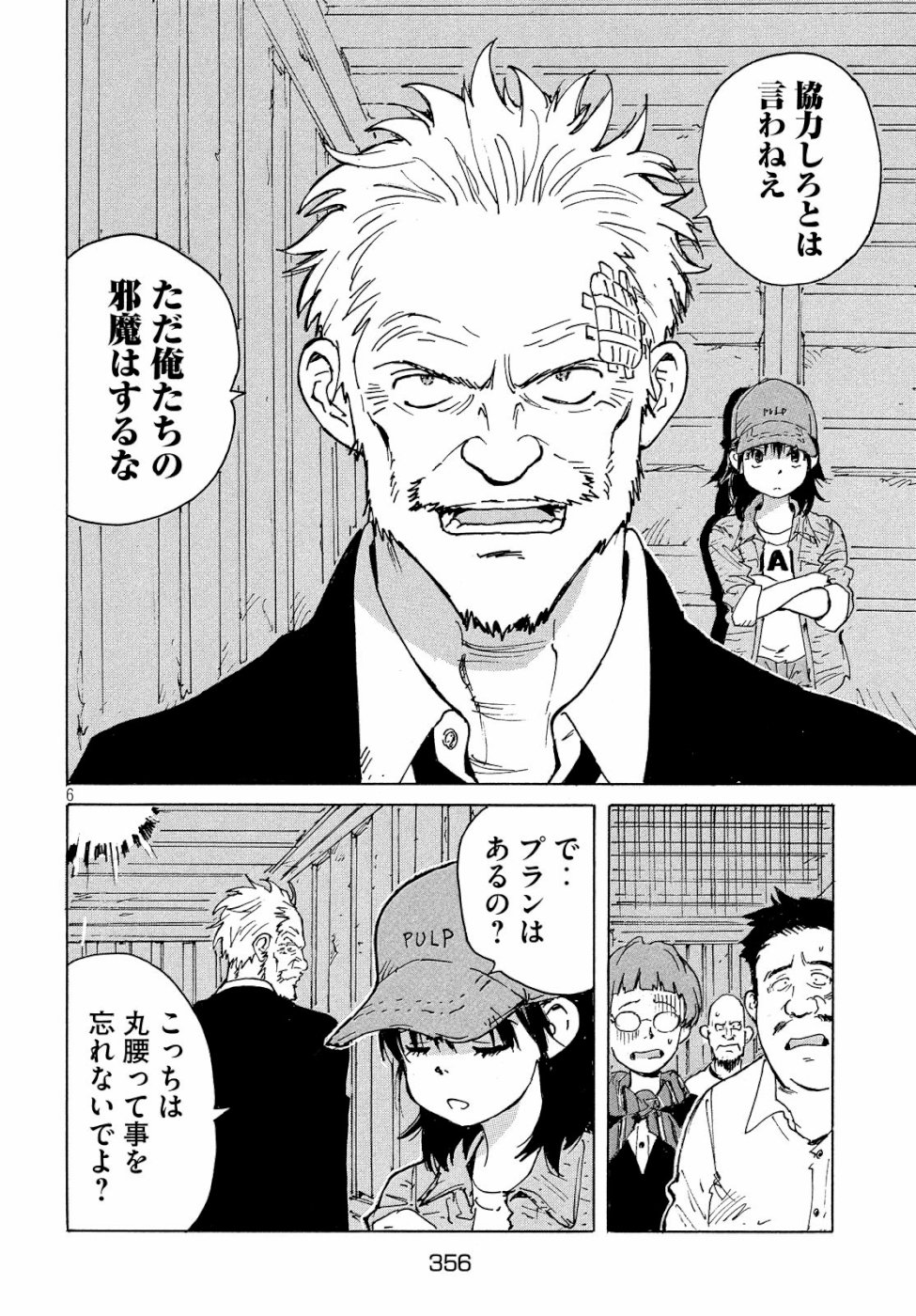Candy & Cigarettes Chapter 33 6ページ