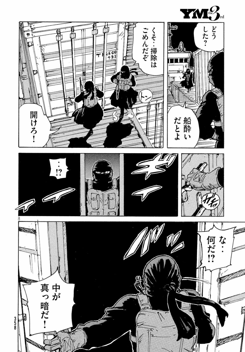 Candy & Cigarettes Chapter 33 8ページ