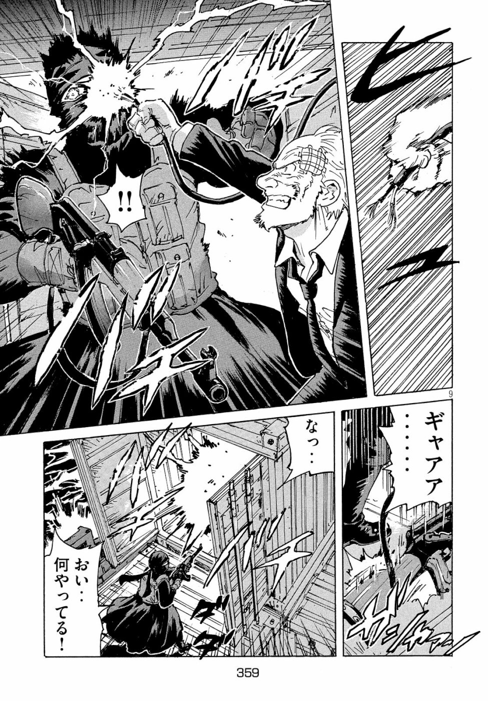 Candy & Cigarettes Chapter 33 9ページ