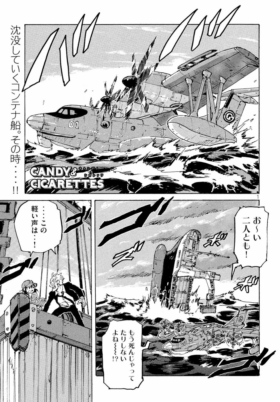 Candy & Cigarettes Chapter 34 1ページ