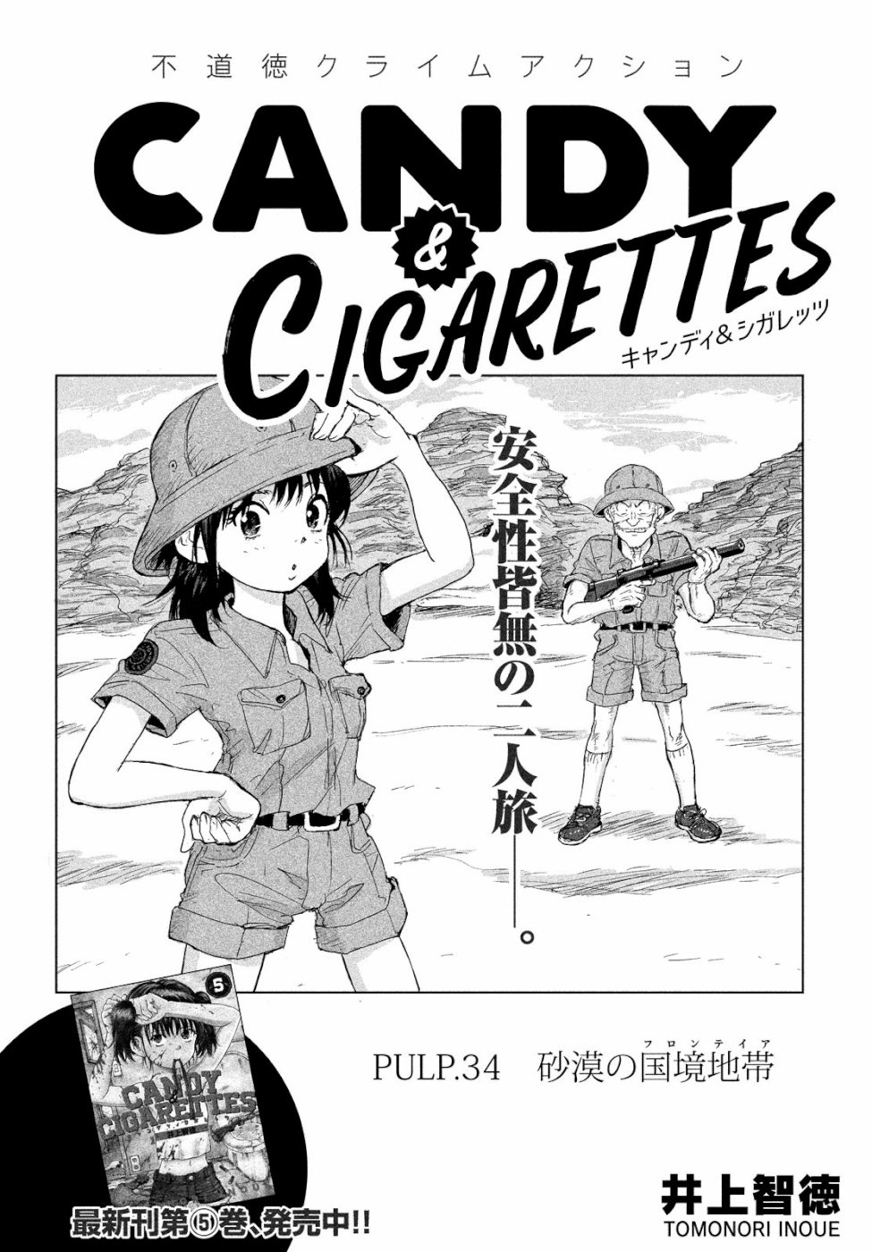 Candy & Cigarettes Chapter 34 2ページ