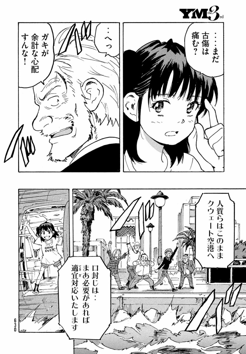 Candy & Cigarettes Chapter 34 12ページ