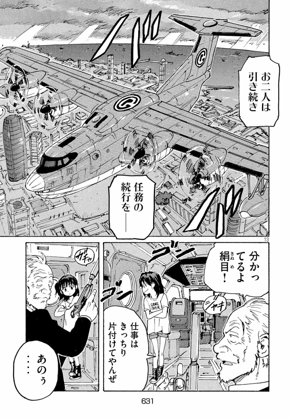 Candy & Cigarettes Chapter 34 13ページ