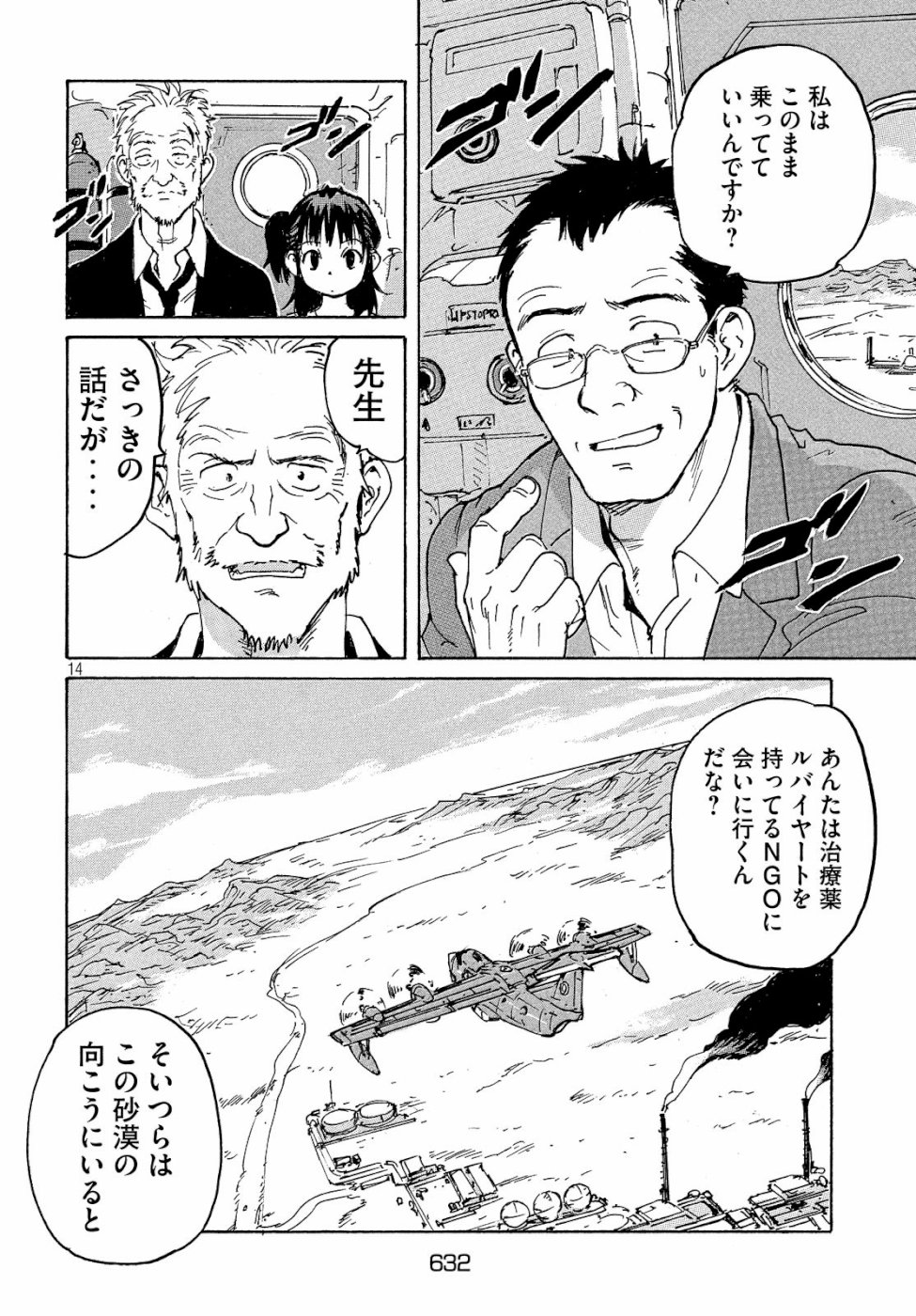 Candy & Cigarettes Chapter 34 14ページ